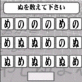 ぬ数えの当時のゲーム画面