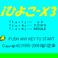 ｉひよこ－Ｘ３の当時のゲーム画面2