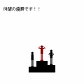 チャリ走グランプリの当時のゲーム画面3