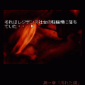 あげはの花は宵に咲く-Part1-の当時のゲーム画面4