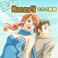 召しませMoney!2　前編の当時のゲーム画面