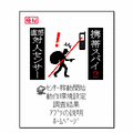 携帯スパイ2直感!対人センサーの当時のゲーム画面