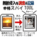 携帯スパイ2直感!対人センサーの当時のゲーム画面4