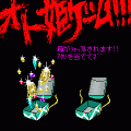まんが(裏)昔ばなしの当時のゲーム画面3