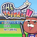 ＴＨＥヤリ投げ！！の当時のゲーム画面