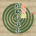 超音波蚊取り線香の当時のゲーム画面