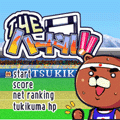 THEハードル！！の当時のゲーム画面