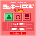 ラッキーパズル7の当時のゲーム画面