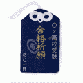 待受け合格神社(待受け合格絵馬)の当時のゲーム画面2