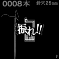 感☆糸通しの当時のゲーム画面