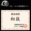 めちゃ綺麗★リバーシの当時のゲーム画面4