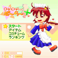 CHACHAっとぱ～ら～＋の当時のゲーム画面2