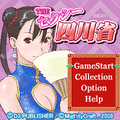 THE セクシー四川省の当時のゲーム画面4