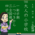 THE 大人の小学校モバイルの当時のゲーム画面