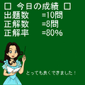 THE 大人の小学校モバイルの当時のゲーム画面4