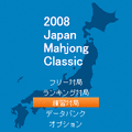 日本麻雀クラシックの当時のゲーム画面2