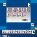日本麻雀クラシックの当時のゲーム画面4