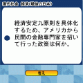 現代社会まる覚えの当時のゲーム画面2