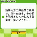 地理Bまる覚え～地誌～の当時のゲーム画面2