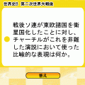 世界史Bまる覚え～近代後期・現代～の当時のゲーム画面2