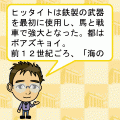 世界史Bまる覚え～古代・中世・近代前期～の当時のゲーム画面3