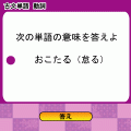 古文単語まる覚えの当時のゲーム画面2
