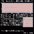 CherryBlossom7の当時のゲーム画面2