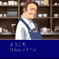 Remletの当時のゲーム画面4