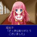 お嬢様組曲の当時のゲーム画面2
