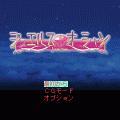 ジュエルスオーシャンの当時のゲーム画面