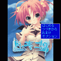 思春期の当時のゲーム画面