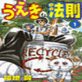 うえきの法則の当時のゲーム画面