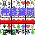 ぶーにゃんの神経衰弱の当時のゲーム画面