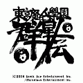 東京魔人學園群星伝の当時のゲーム画面