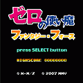 ゼロの使い魔　ファンタジー・フォースの当時のゲーム画面