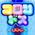 コロンドス 無料版の当時のゲーム画面