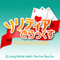ソリティアでらっくすの当時のゲーム画面4