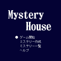 ミステリーハウスの当時のゲーム画面4