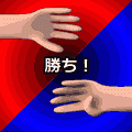 しゃんけんの当時のゲーム画面2