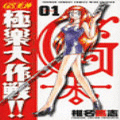 GS美神　極楽大作戦!!の当時のゲーム画面