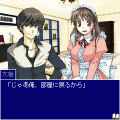 ご主人様の言う通り！の当時のゲーム画面3
