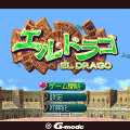 エル・ドラゴの当時のゲーム画面2