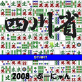 ぶーにゃんの四川省の当時のゲーム画面2