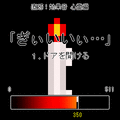 直感！効果音 心霊編の当時のゲーム画面2