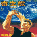 寄生獣の当時のゲーム画面