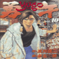 勇午の当時のゲーム画面