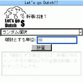 割り勘【Dutch】iアプリの当時のゲーム画面3