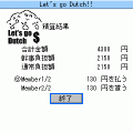 割り勘【Dutch】iアプリの当時のゲーム画面4