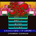 ハナイチバンの当時のゲーム画面3