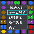 隣合わせの当時のゲーム画面3